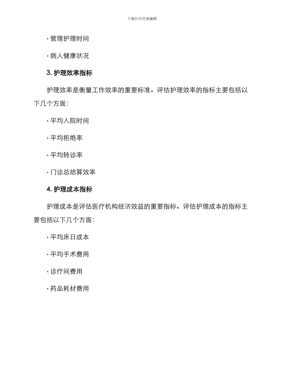 临床护理工作绩效方案_第2页