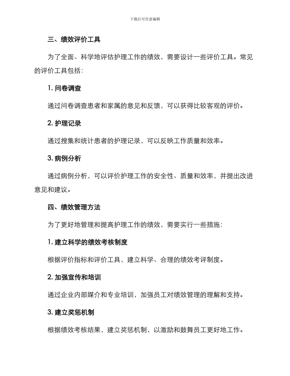 临床护理工作绩效方案_第3页