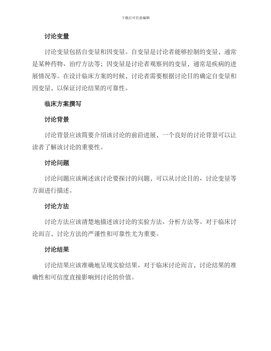 临床方案论文_第2页