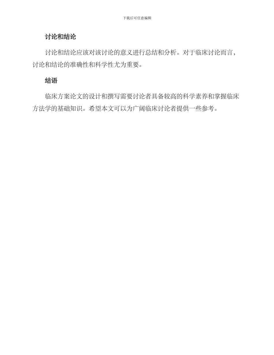 临床方案论文_第3页