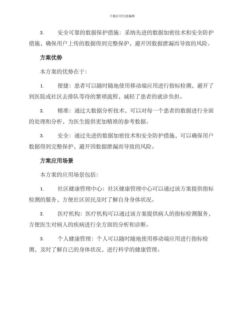 临床指标检测服务方案_第2页