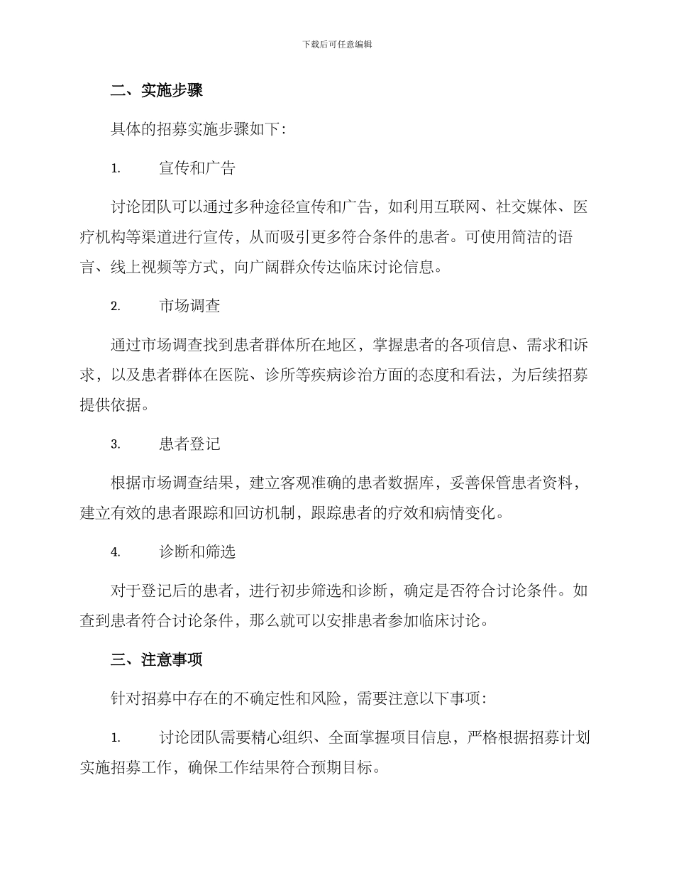 临床研究患者招募方案_第2页