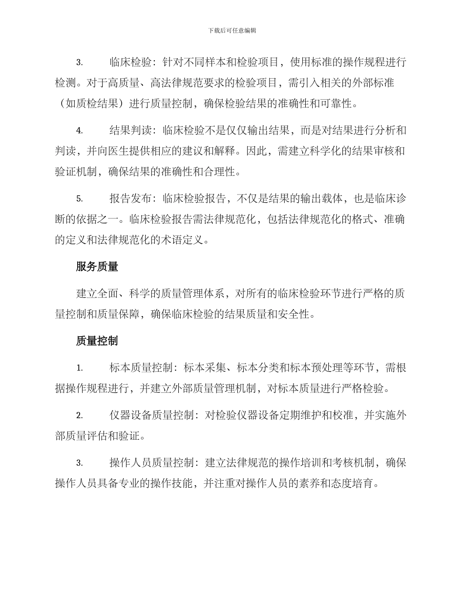 临床检验服务方案_第2页