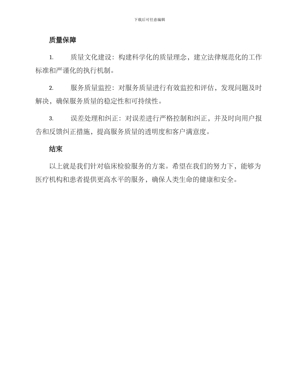 临床检验服务方案_第3页