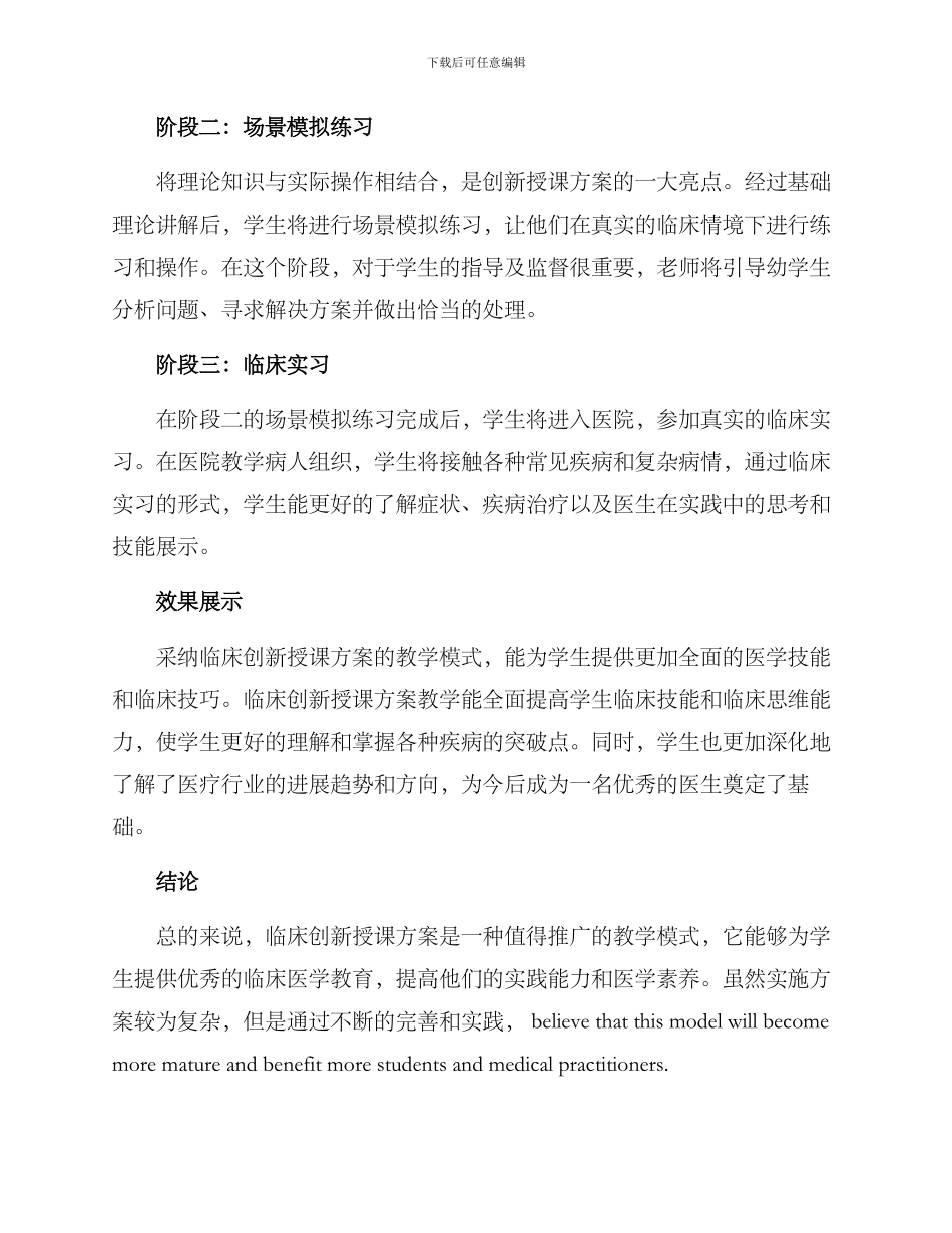 临床创新授课方案_第2页
