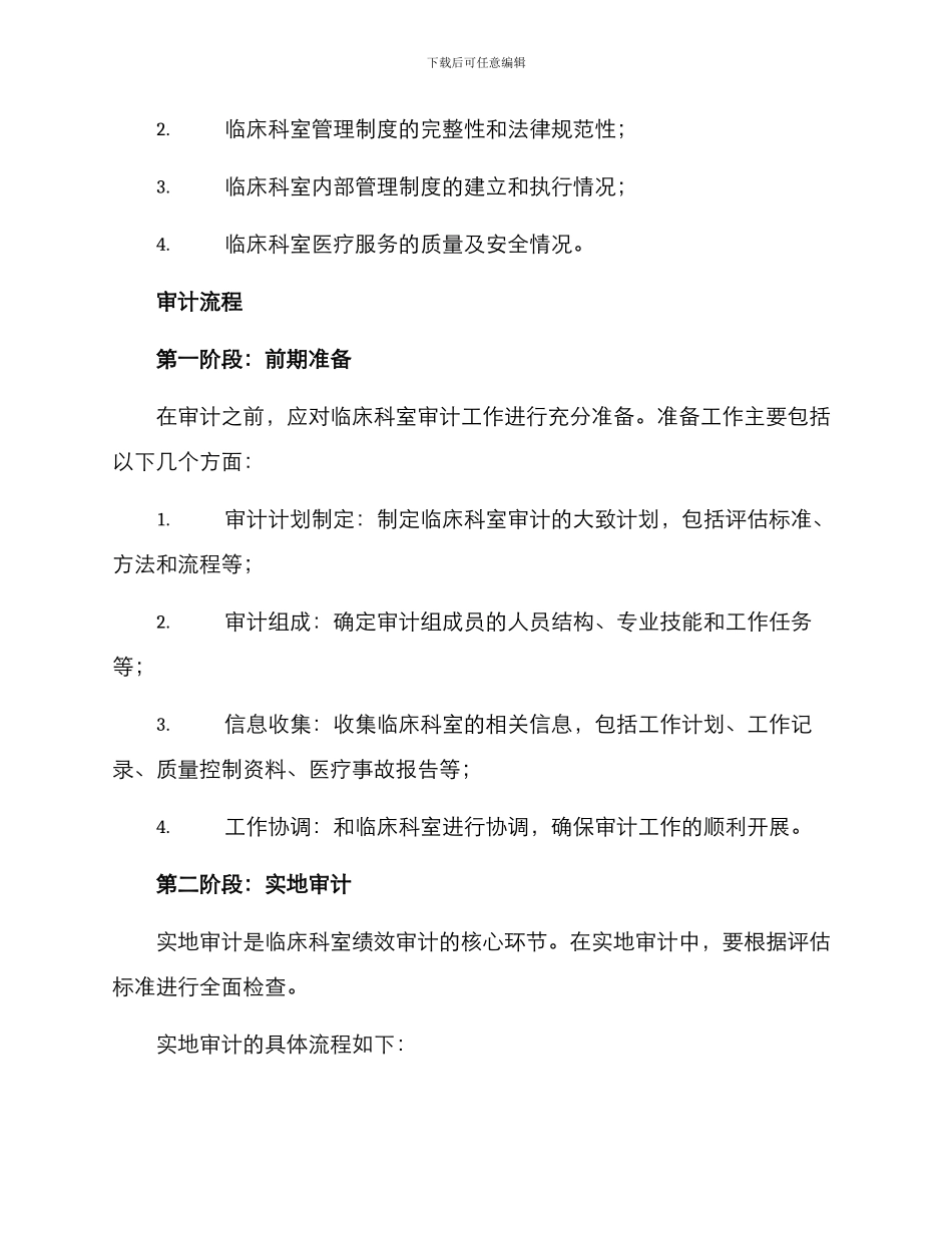 临床科室绩效审计方案_第2页