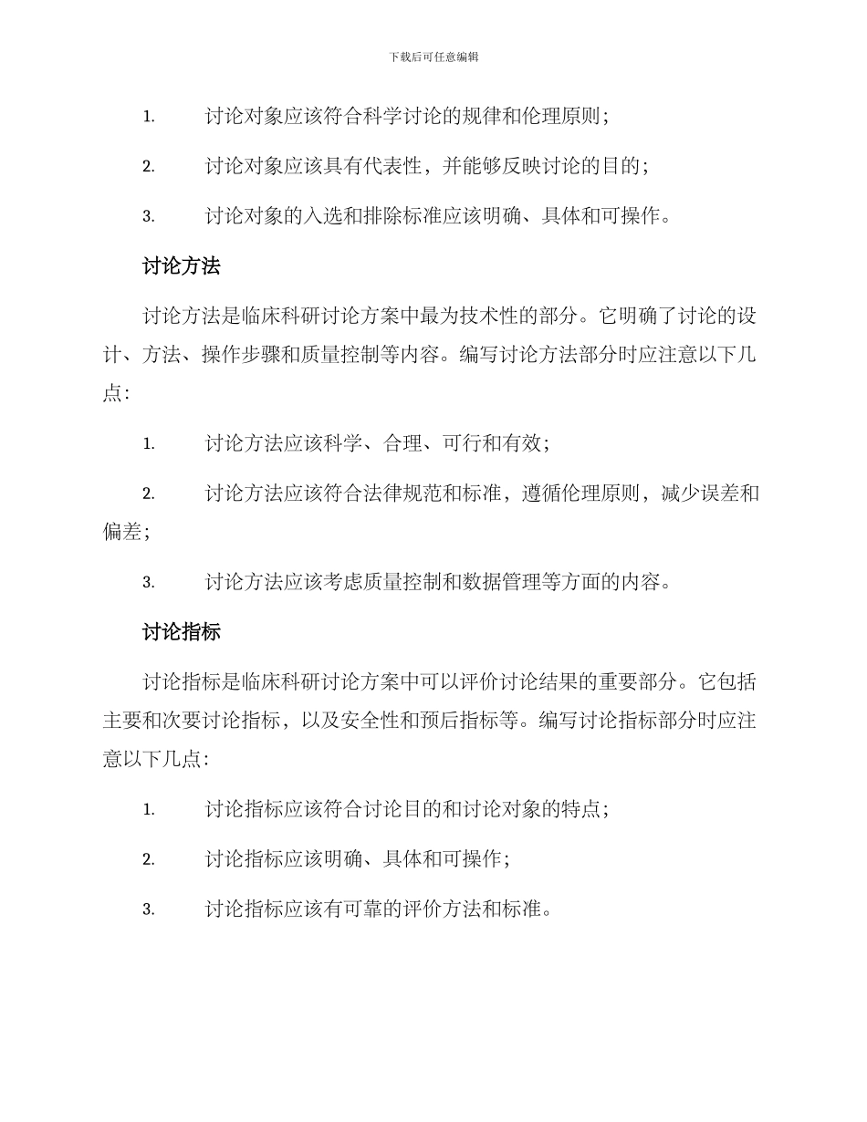 临床科研研究方案_第2页