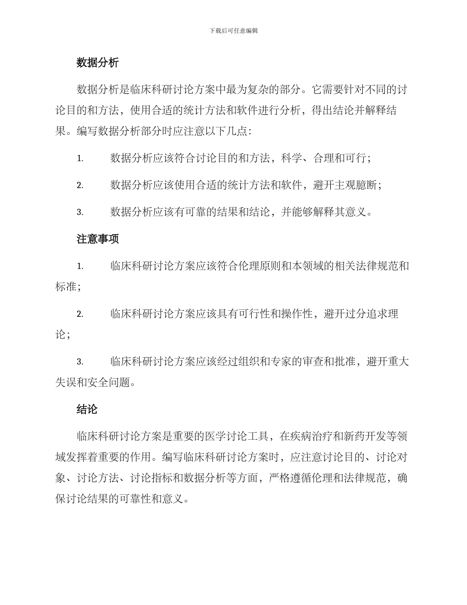 临床科研研究方案_第3页