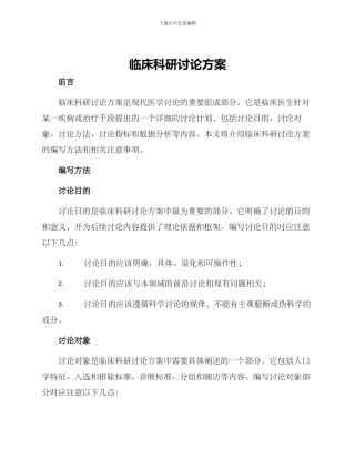 临床科研研究方案