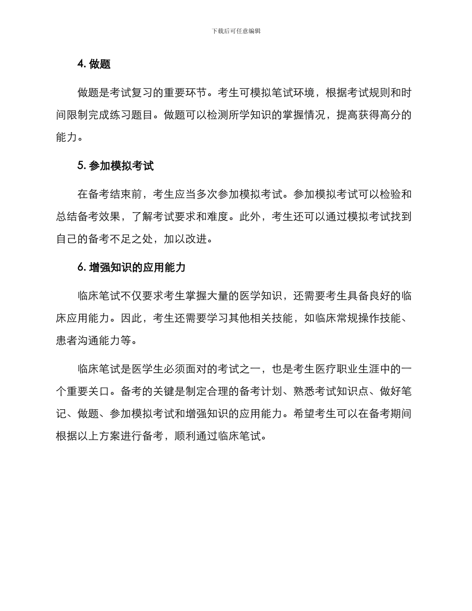 临床笔试备考方案_第2页