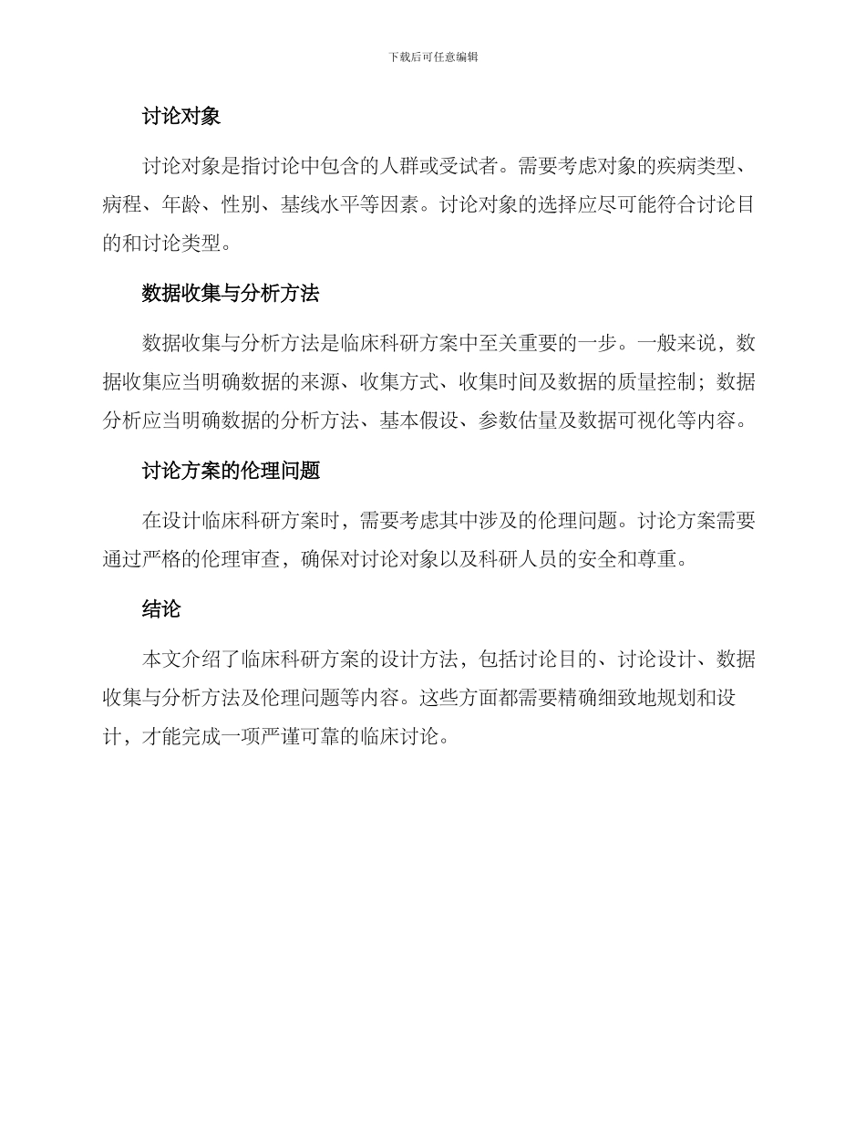 临床科研方案_第2页