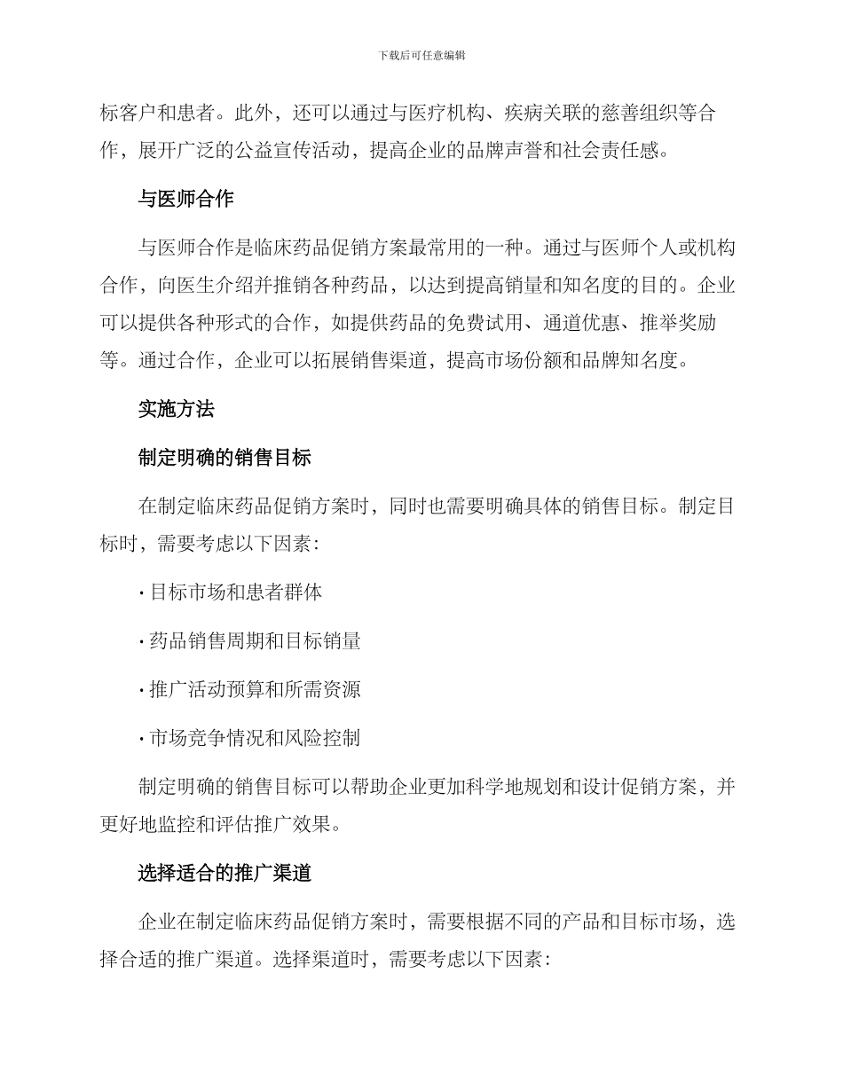 临床药品促销方案_第2页