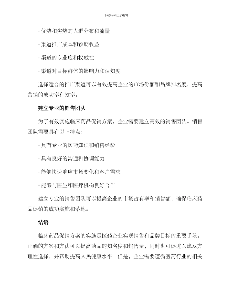 临床药品促销方案_第3页