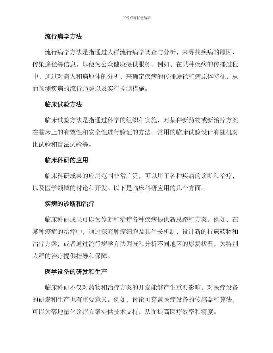 临床科研解决方案_第2页