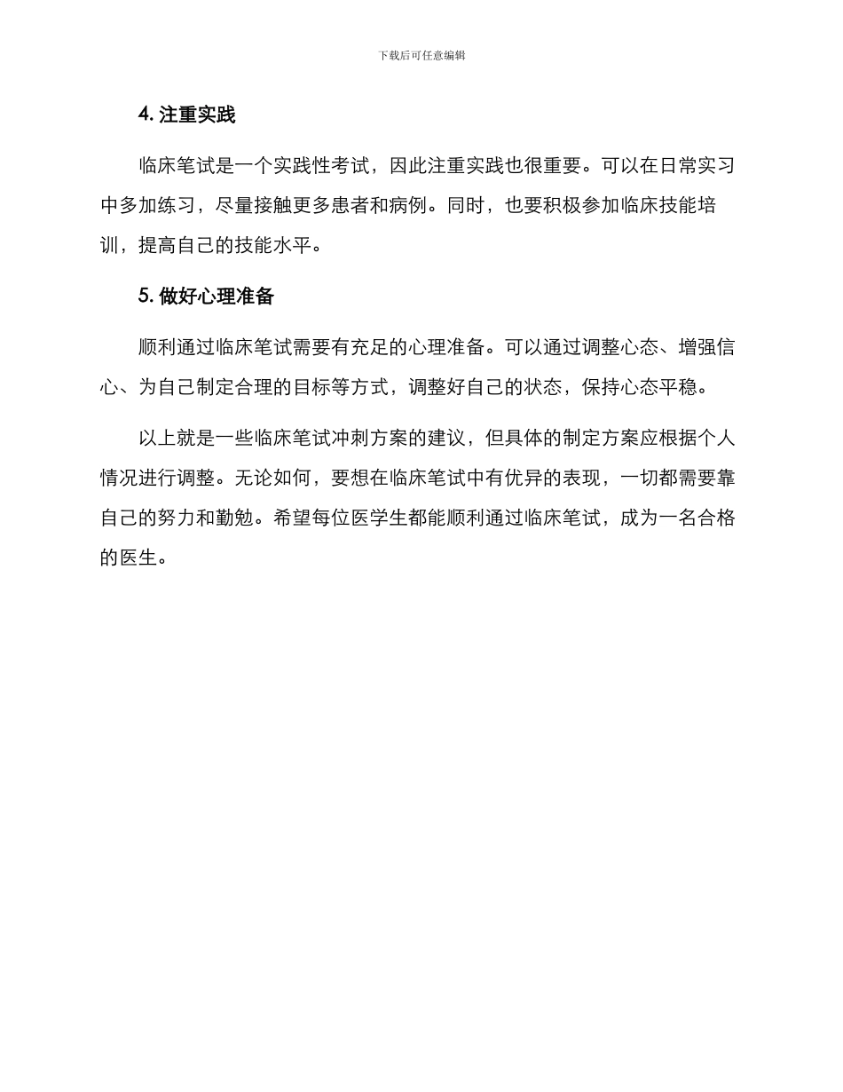 临床笔试冲刺方案_第2页