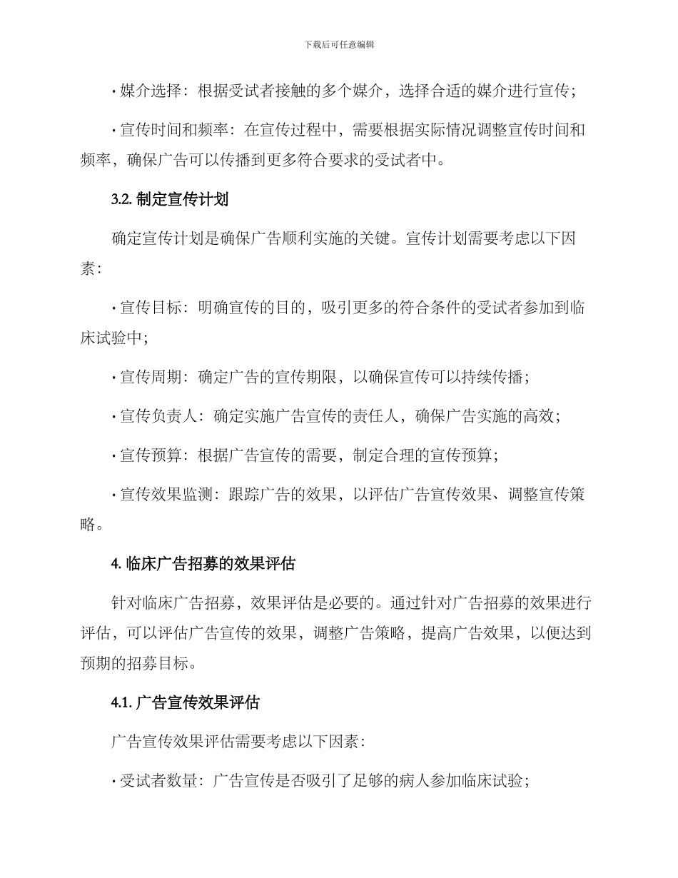 临床广告招募方案_第2页