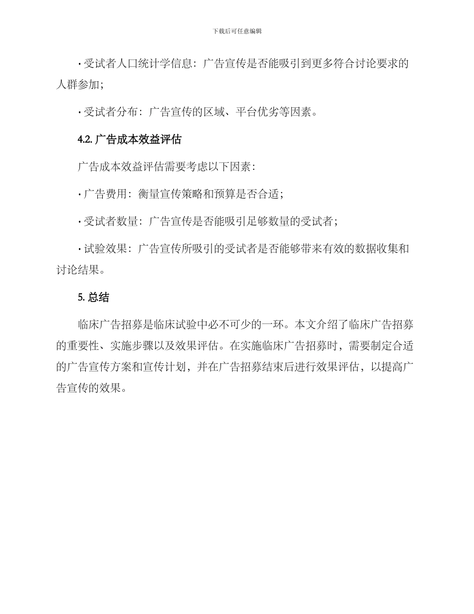 临床广告招募方案_第3页