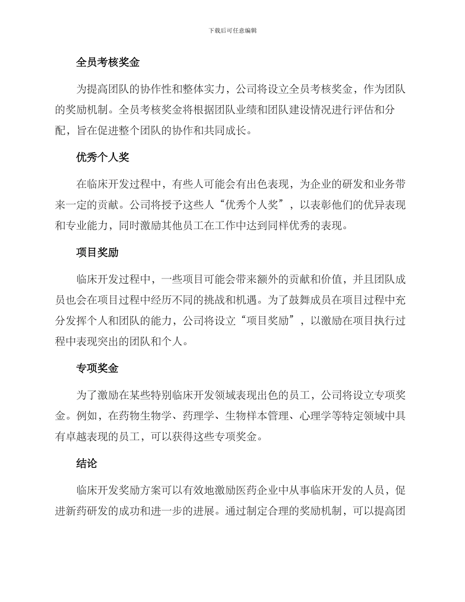 临床开发奖励方案_第2页