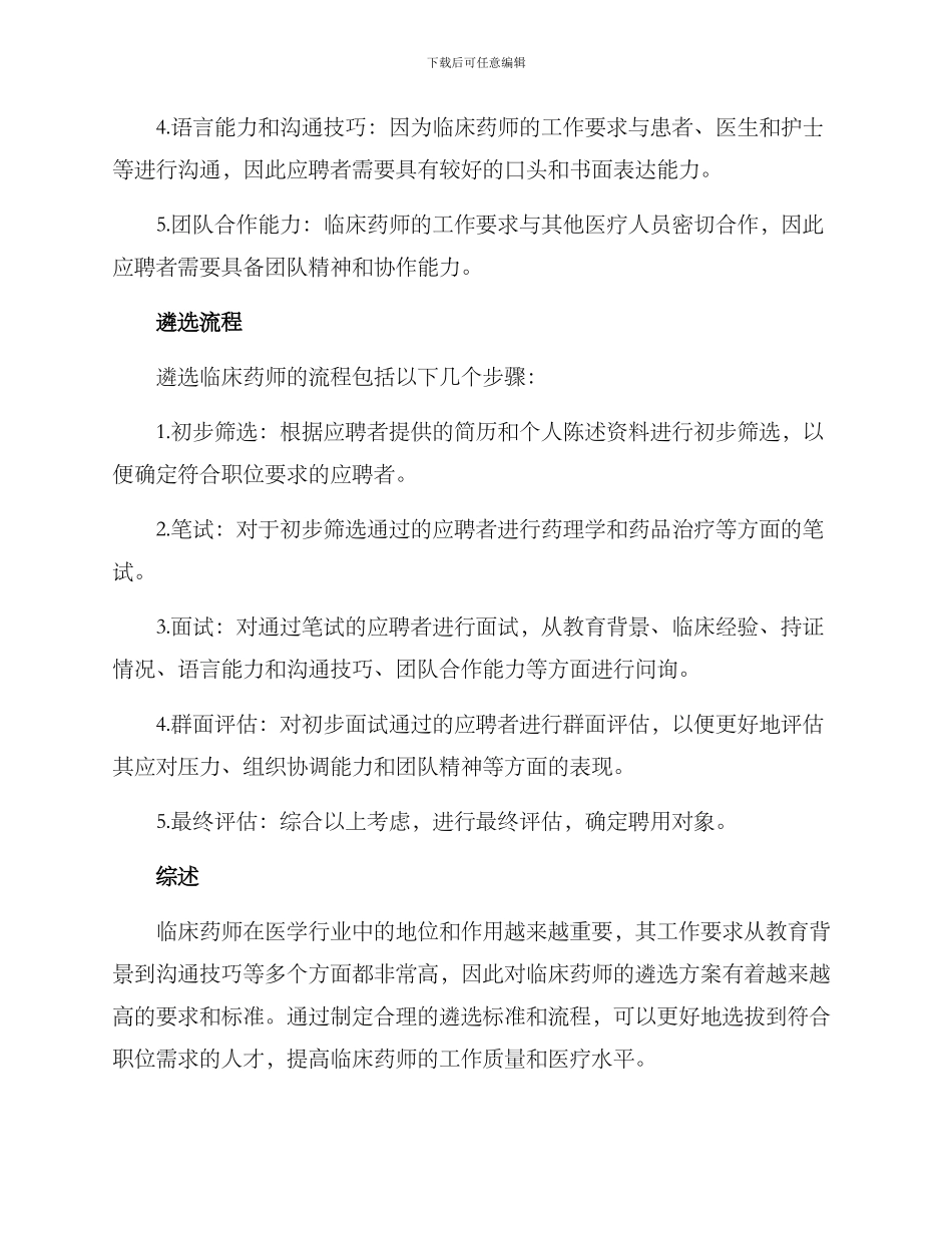 临床药师遴选方案_第2页