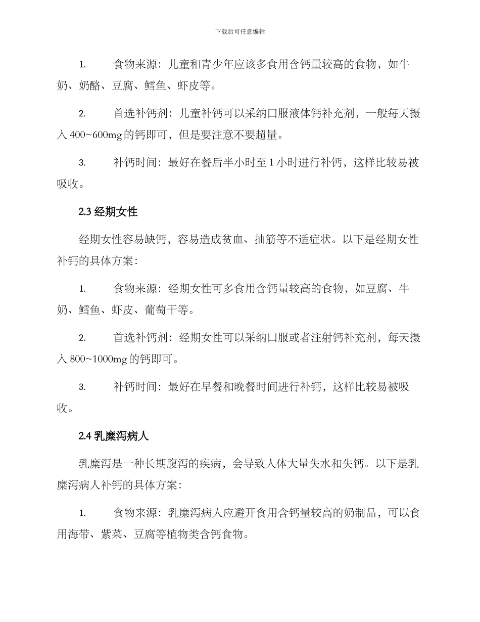 临床补钙方案_第2页