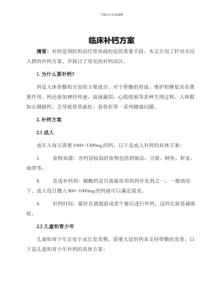 临床补钙方案