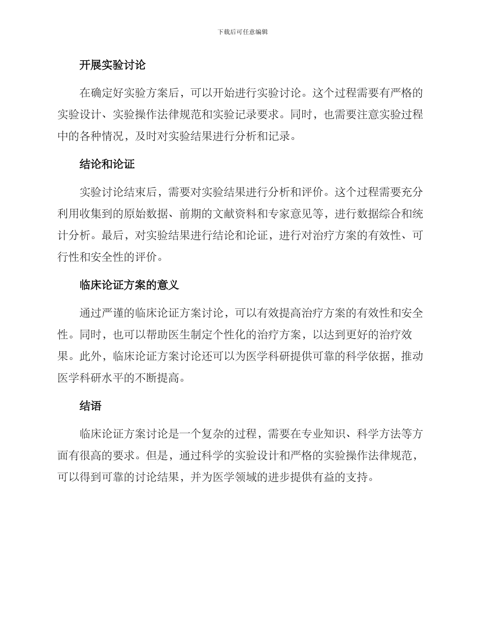临床论证方案_第2页
