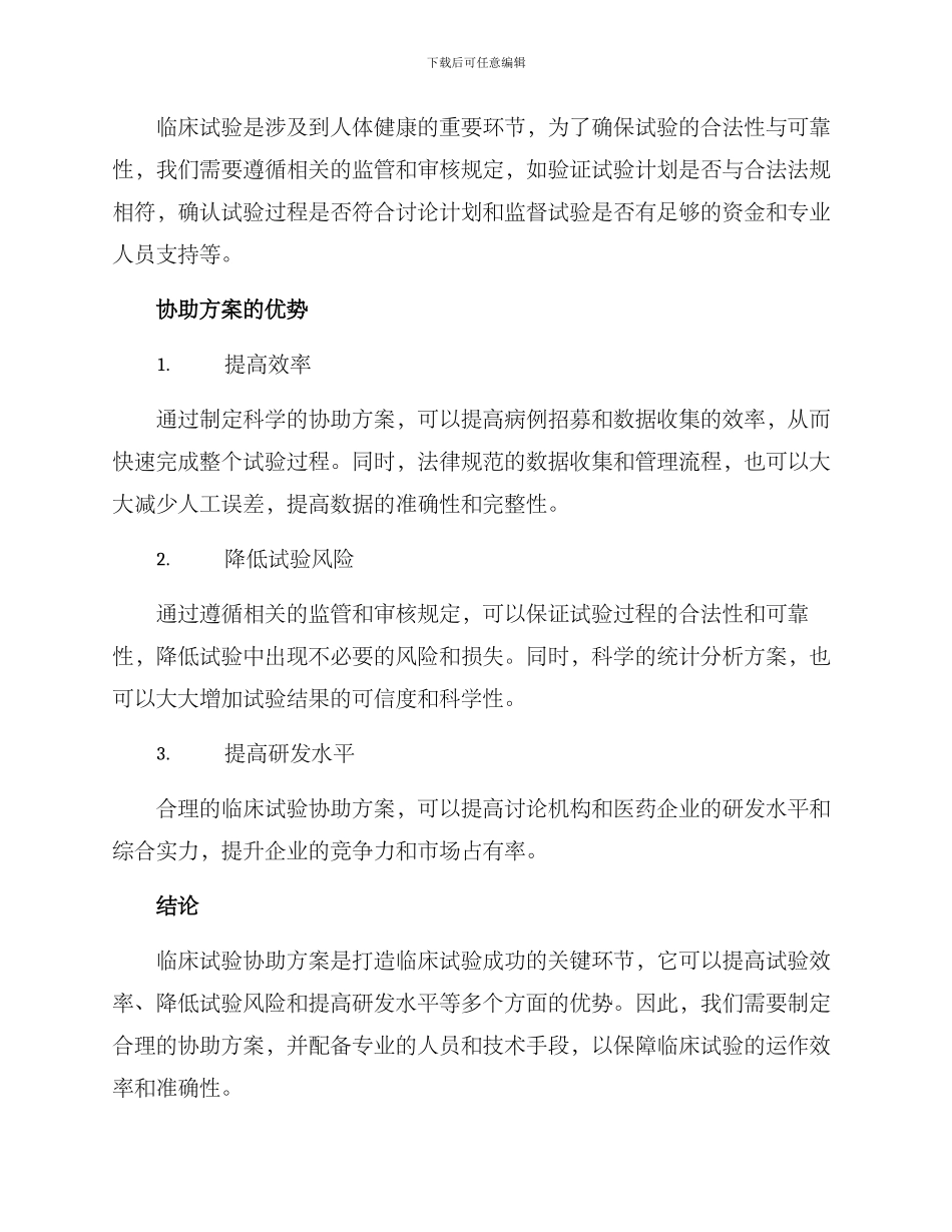临床试验协助方案_第2页