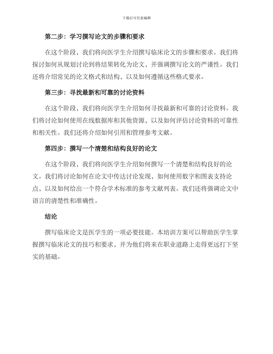 临床论文培训方案_第2页