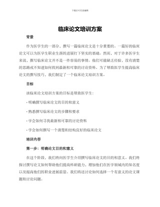 临床论文培训方案