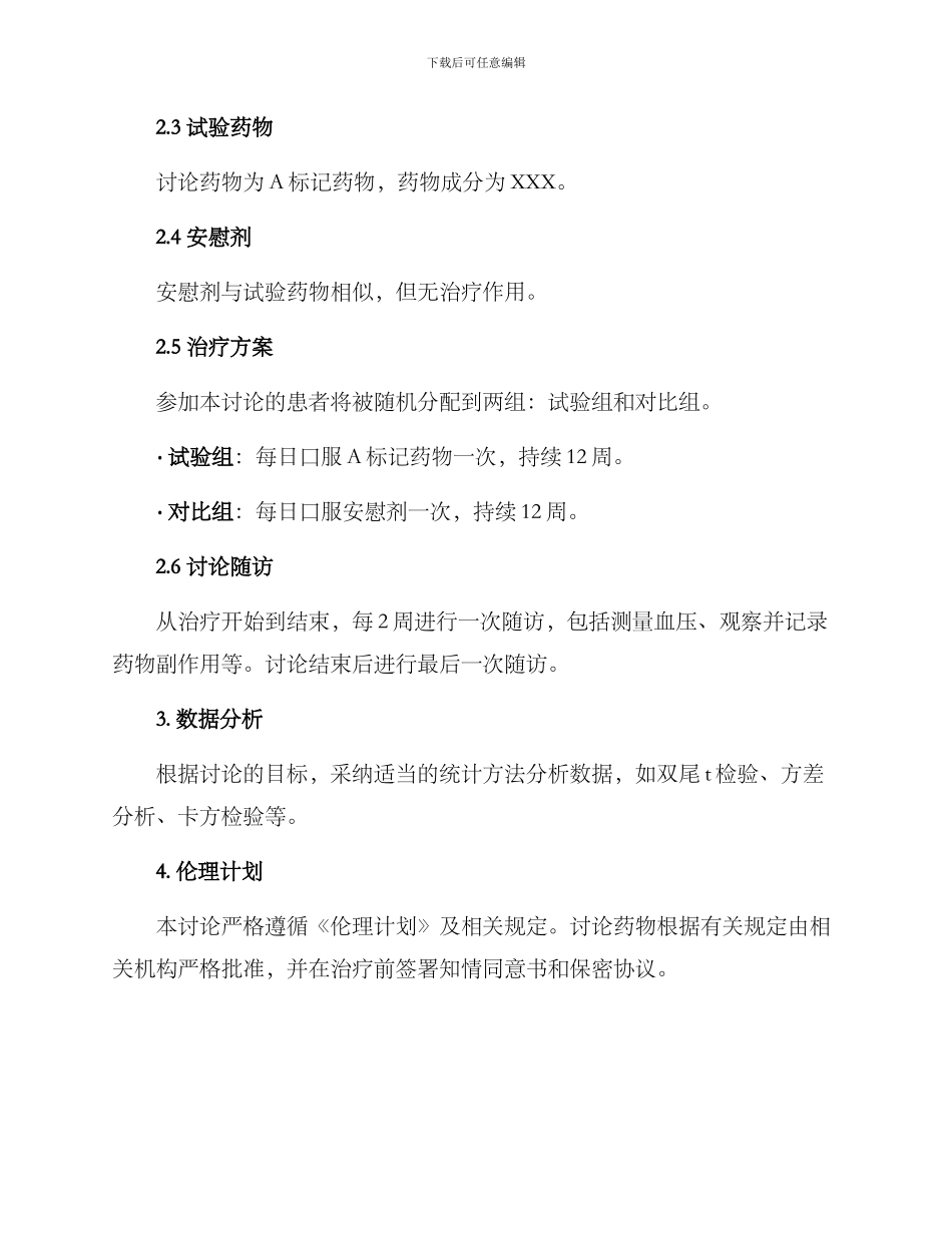 临床研究方案_第2页