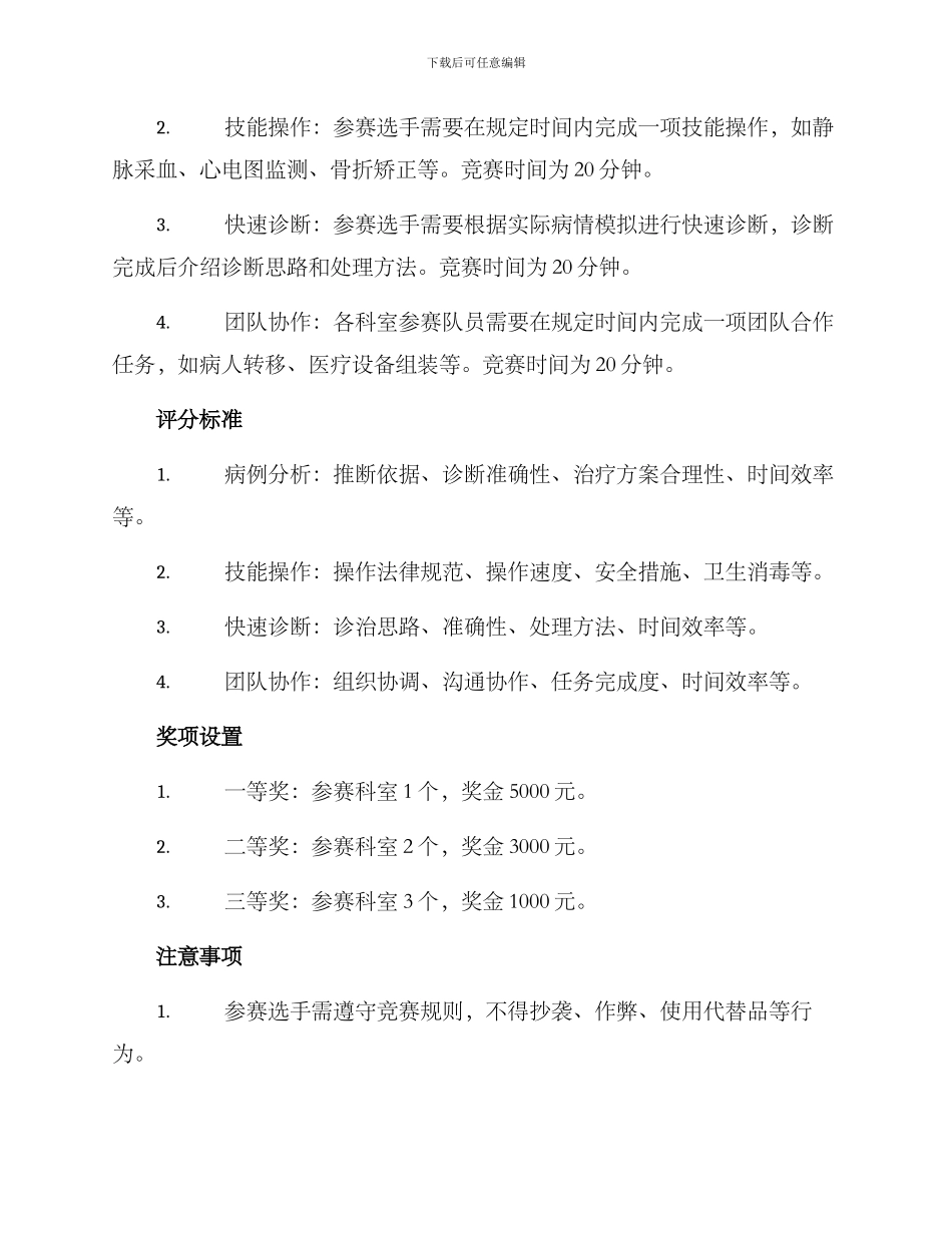 临床科室技能比赛方案_第2页