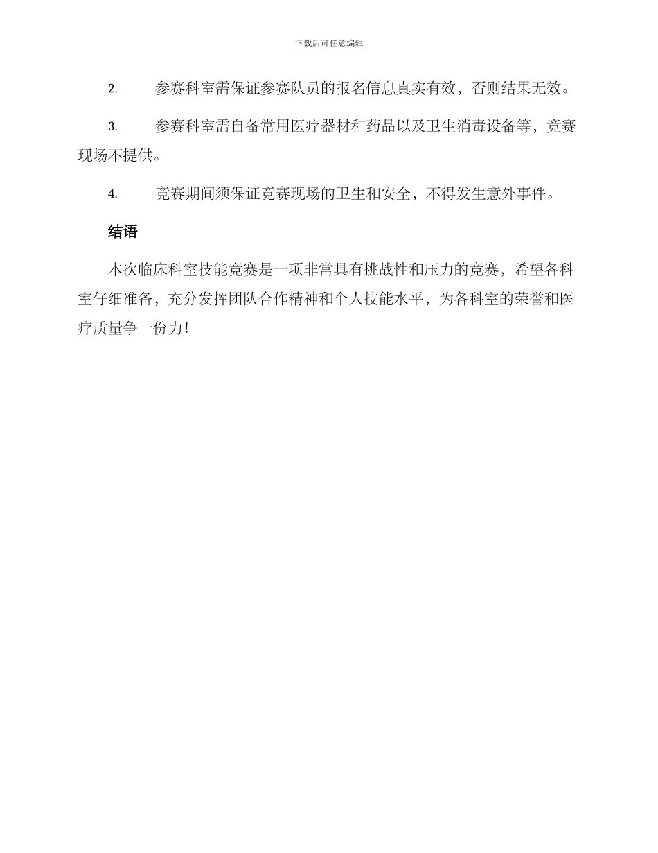 临床科室技能比赛方案_第3页