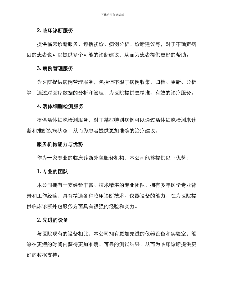 临床诊断外包服务方案_第2页