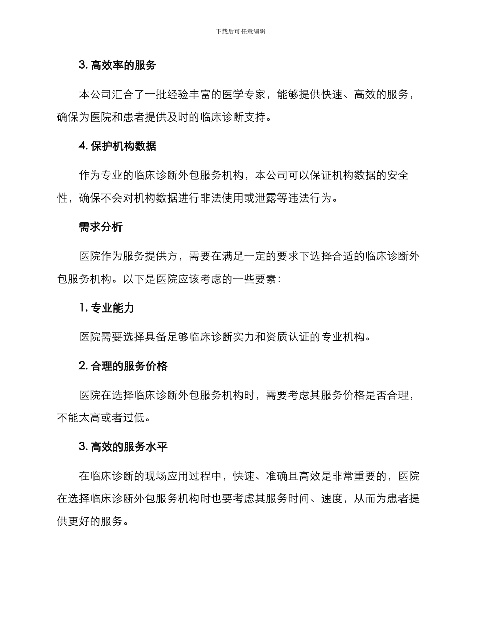临床诊断外包服务方案_第3页