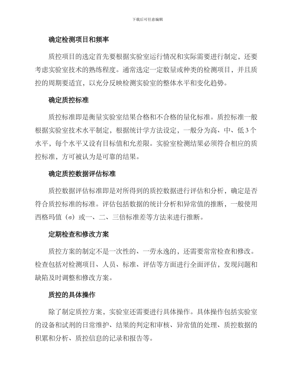 临床质控方案_第2页