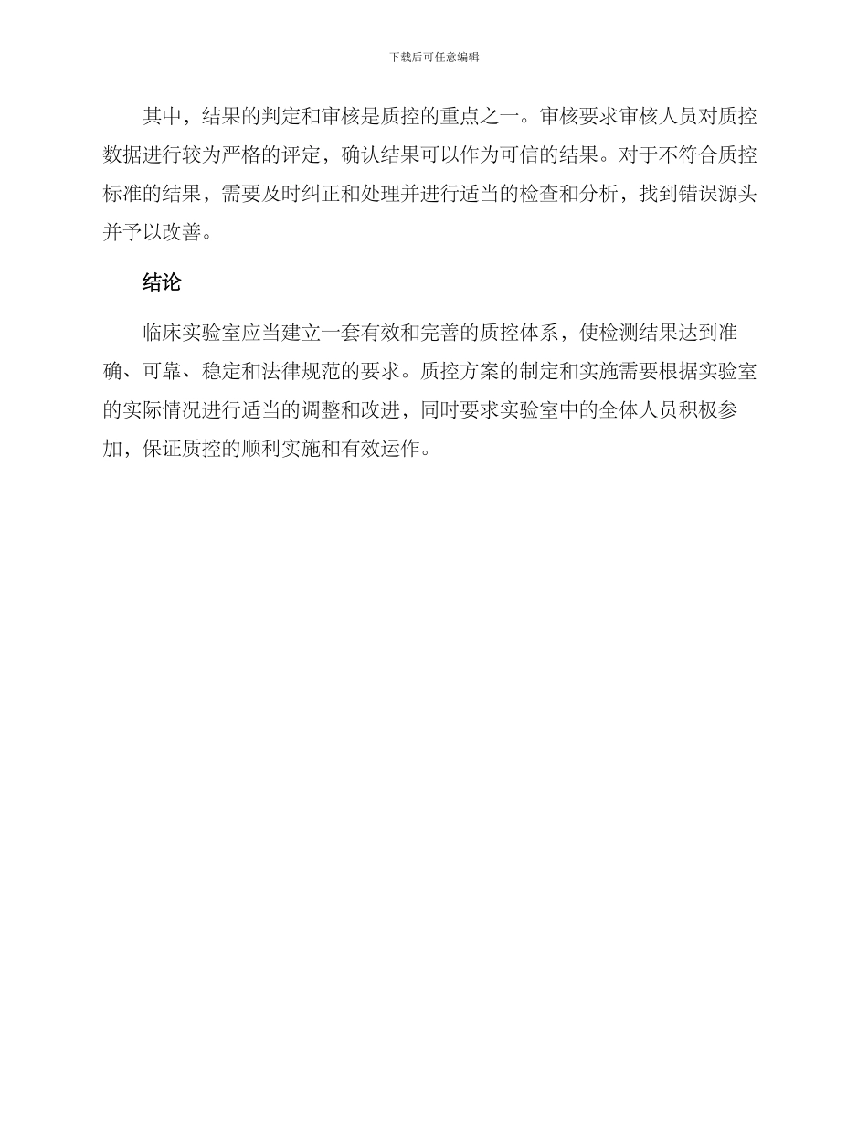 临床质控方案_第3页