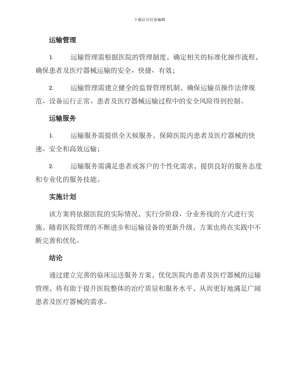 临床运送服务方案_第2页