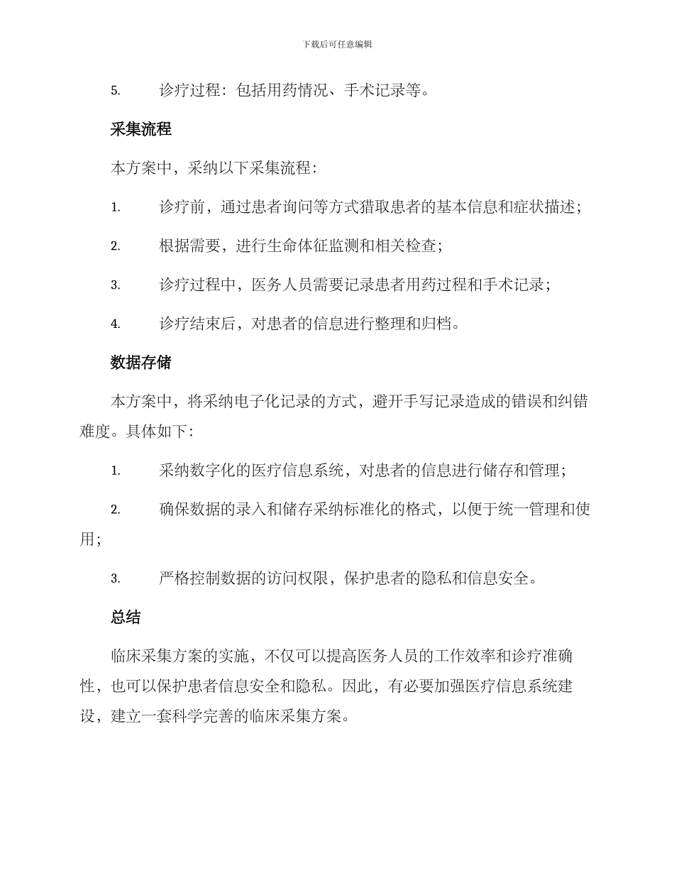 临床采集方案_第2页