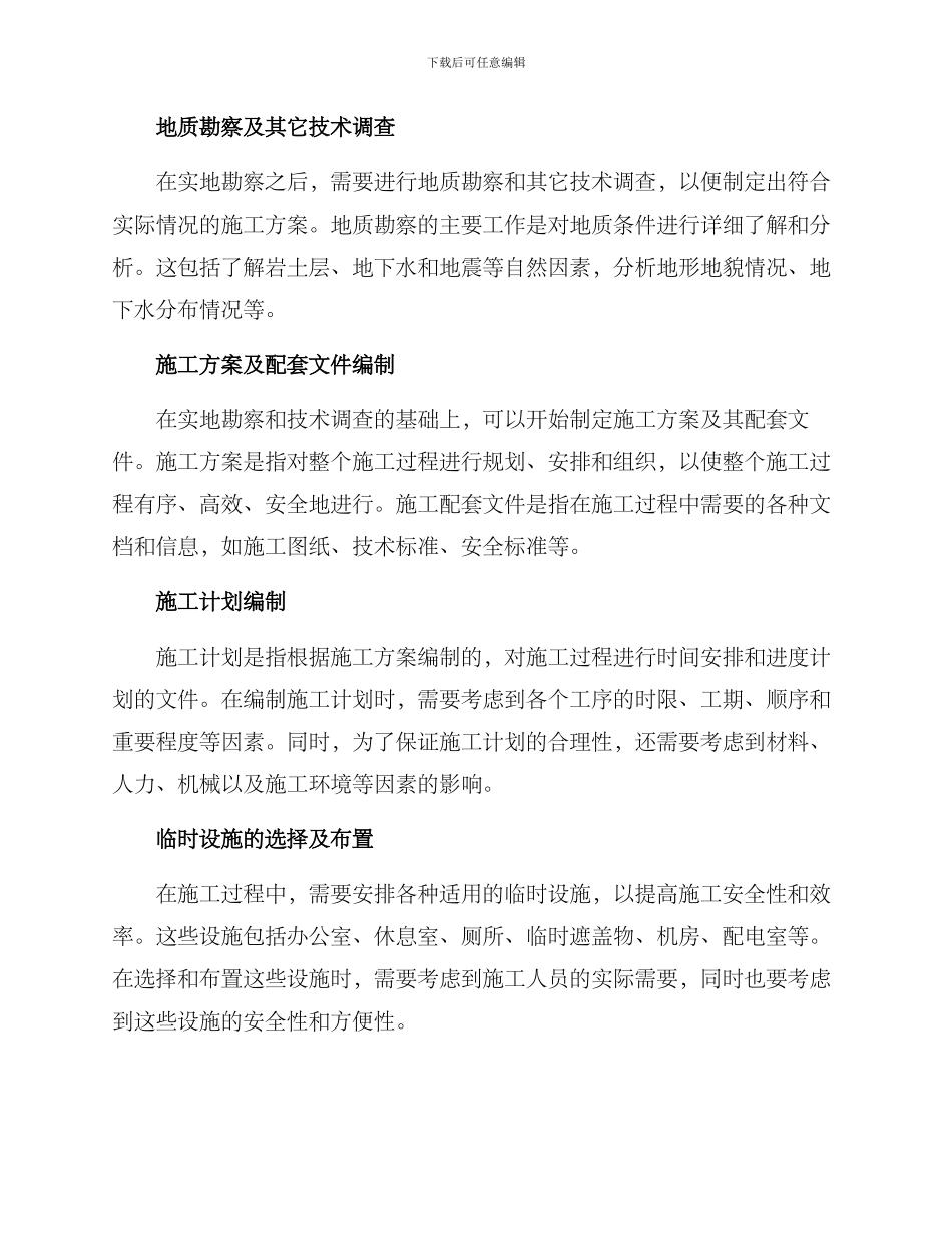 临建施工组织设计方案_第2页