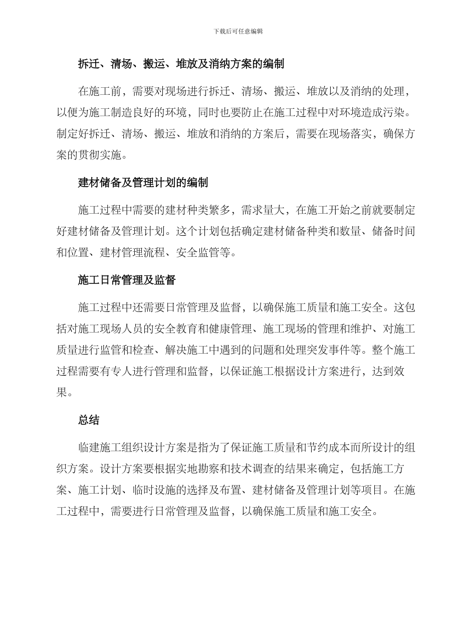 临建施工组织设计方案_第3页