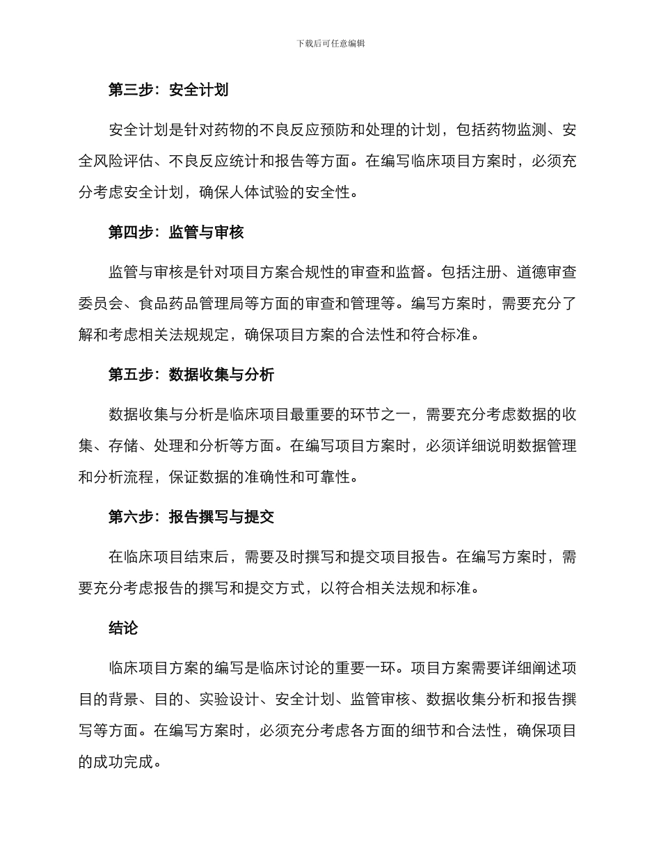 临床项目申办方案_第2页