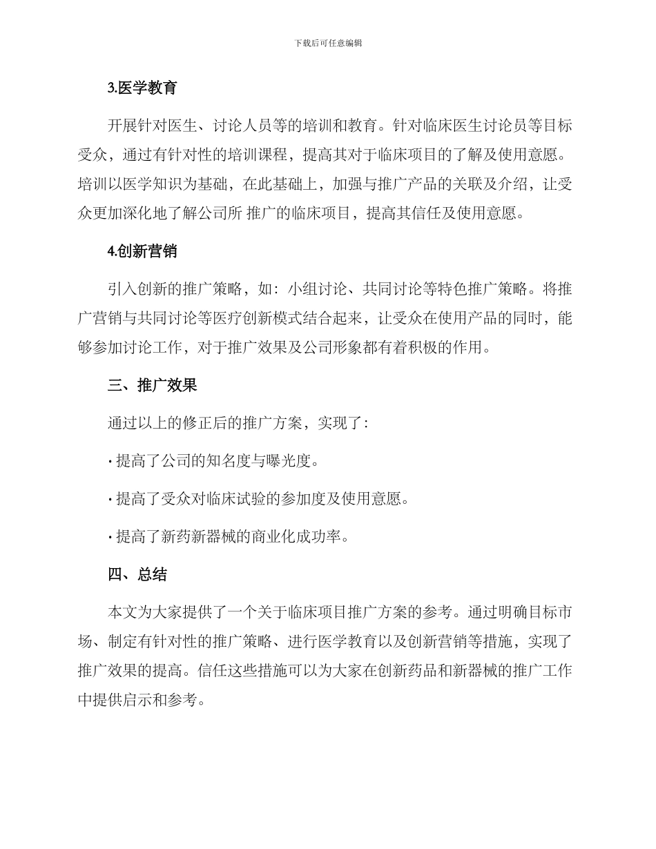 临床项目推广方案_第2页