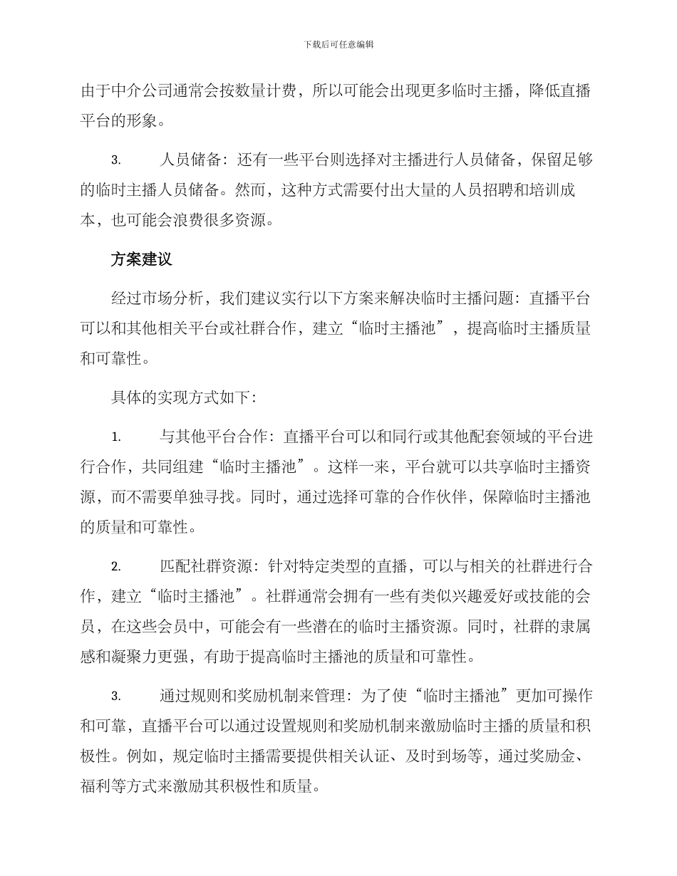 临时主播合作方案_第2页