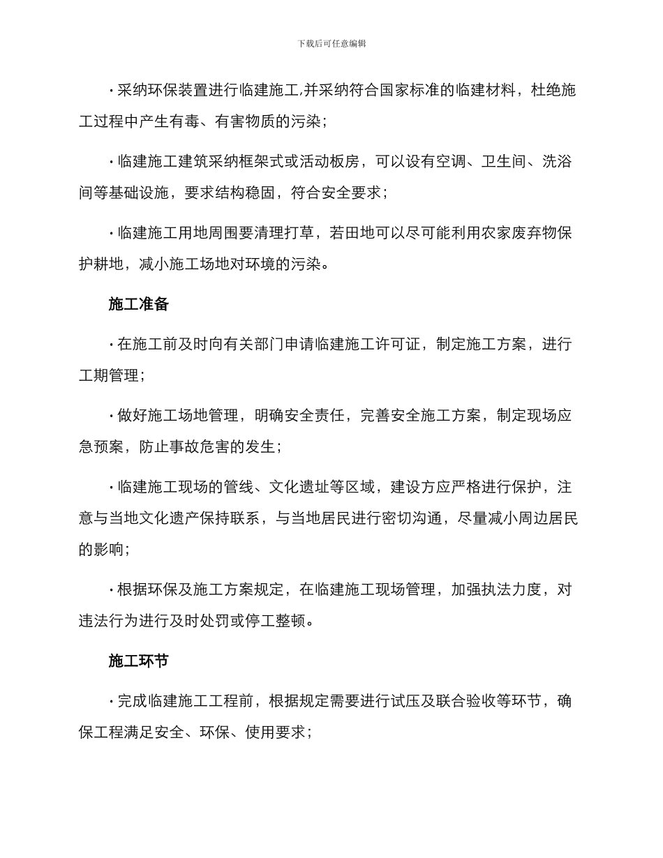 临建施工方案_第2页