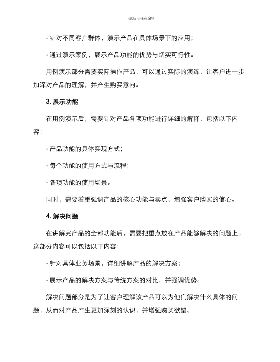 临时产品讲解方案_第2页