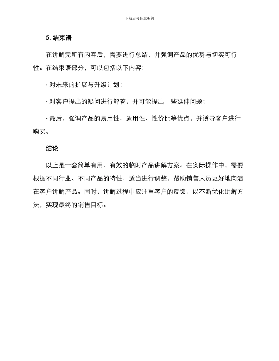 临时产品讲解方案_第3页