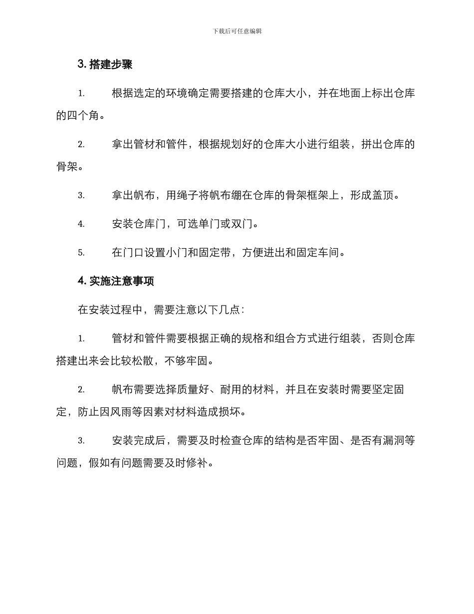 临时仓库安装方案_第2页