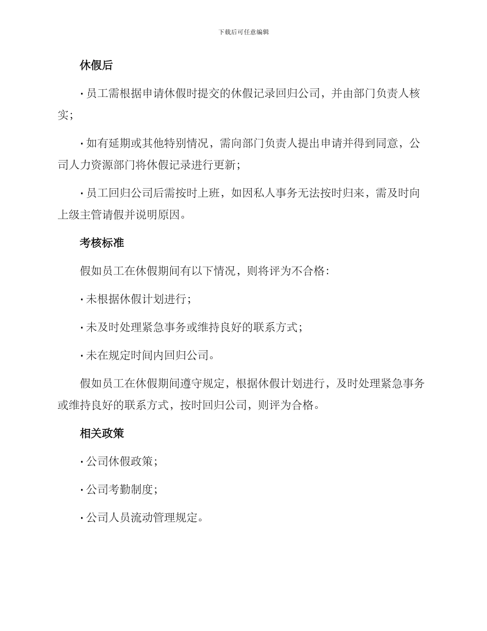 临时休假考核方案_第2页