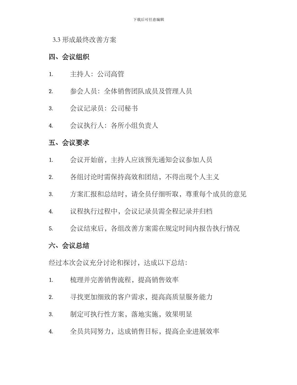 临时会议工作方案_第2页