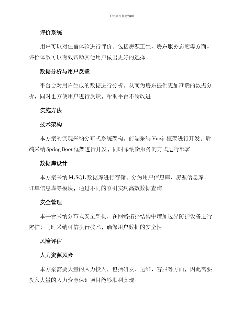 临时住宿管理方案_第2页